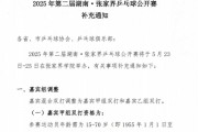 張家界乒乓球公開賽設(shè)干部職級門檻引關(guān)注，回應(yīng)：僅限嘉賓組