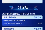 邀請函 | 中信建投證券2025年中期資本市場投資峰會