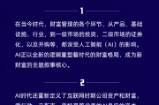 王忠民：全球進(jìn)入AI時代，無論是公司層面還是個人角度，都應(yīng)該積極迎接AI帶來的機(jī)會