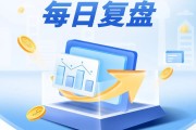 每日復(fù)盤(pán)｜市場(chǎng)再創(chuàng)階段“地量”，滬指止步八連陽(yáng)