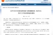 財(cái)政部：7月10日至7月19日將發(fā)行不超過450億元兩期電子式儲(chǔ)蓄國債