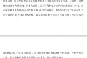 中金黃金，控股股東擬注入資產(chǎn)