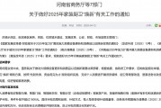 每套房最高補(bǔ)貼2萬(wàn)元！河南發(fā)文支持家裝廚衛(wèi)“煥新”，買(mǎi)智能馬桶、門(mén)鎖、晾衣架、沙發(fā)等都有補(bǔ)貼