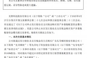 “蛇吞象”失敗，光智科技終止收購先導電科
