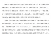 興業(yè)銀行：自2025年6月24日起，興業(yè)優(yōu)2第三個(gè)計(jì)息周期的票面股息率為3.70%