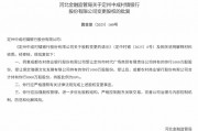 成都農(nóng)商行獲批增持兩家村鎮(zhèn)銀行
