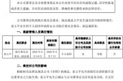 黯然離任！方正證券