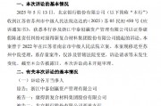 北京銀行：涉證券虛假陳述責(zé)任糾紛被請求承擔(dān)51.47億元連帶賠償責(zé)任