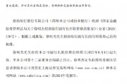 招商銀行：徐明杰副行長任職資格獲核準
