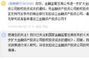 浙商銀行：評估發(fā)起設立金融資產(chǎn)投資公司的可行性
