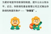 存款保險(xiǎn)制度形象IP“存保寶”正式發(fā)布