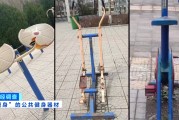 馬上評｜公共健身器材，不該是價(jià)低質(zhì)次的代名詞