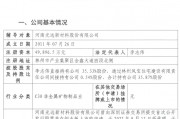 光遠(yuǎn)新材重啟IPO！已接受國泰海通輔導(dǎo)