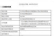 康凱1413%換手率后閃電離任！孫繼青“二進(jìn)宮”揭秘東興基金戰(zhàn)略深意