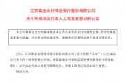 紫金銀行：公司法定代表人變更為邵輝