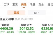 最高40%！特朗普宣布對14國關(guān)稅稅率，將“對等關(guān)稅”暫緩期延長至8月1日！日韓概念股大跌！特斯拉跌近7%，市值一夜損失4900億元
