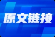 指數(shù)或小陽(yáng)線報(bào)收，板塊走勢(shì)待觀察