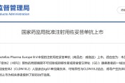 全球首款CLDN18.2靶向藥國內(nèi)獲批上市，熱門靶點(diǎn)競爭格局幾何