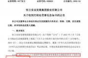 首例！90后獨(dú)董被罰140萬 才干了2個(gè)多月 董秘機(jī)智保護(hù)了自己