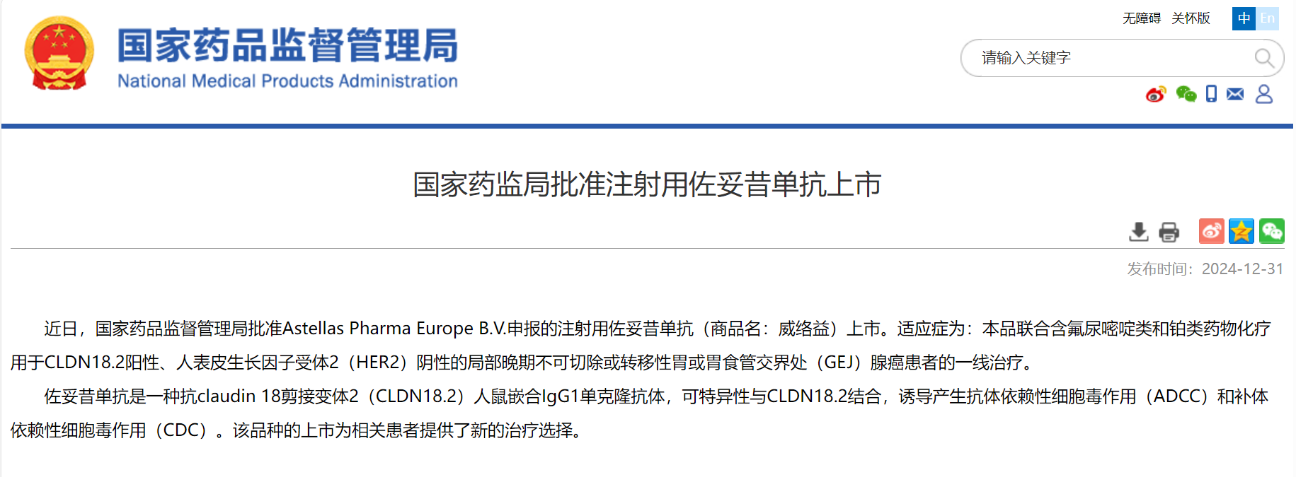 全球首款CLDN18.2靶向藥國內(nèi)獲批上市，熱門靶點競爭格局幾何