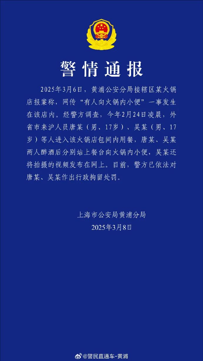 警方通報海底撈事件，公司最新回應：已搬家式清潔消毒！
