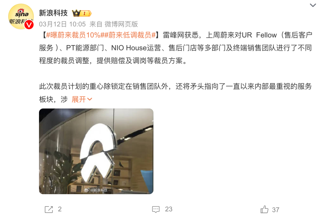 累計虧損超千億！蔚來被曝裁員