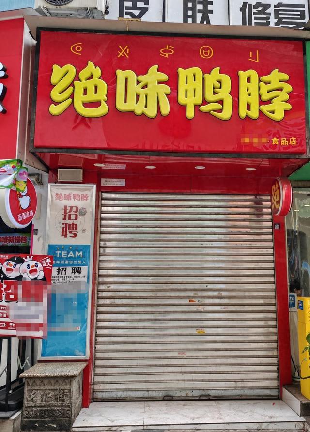 “絕味鴨脖”西昌門店偽造健康證追蹤：涉事門店系加盟商已停業(yè)整改，客服稱絕味食品排查全國門店
