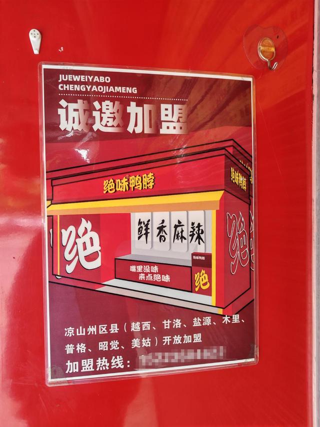 “絕味鴨脖”西昌門店偽造健康證追蹤：涉事門店系加盟商已停業(yè)整改，客服稱絕味食品排查全國門店