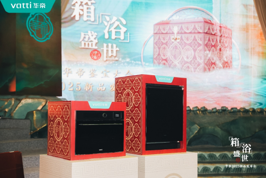 潮啟“新中式”，華帝新品發(fā)布會重構(gòu)“時尚健康生活”圖譜