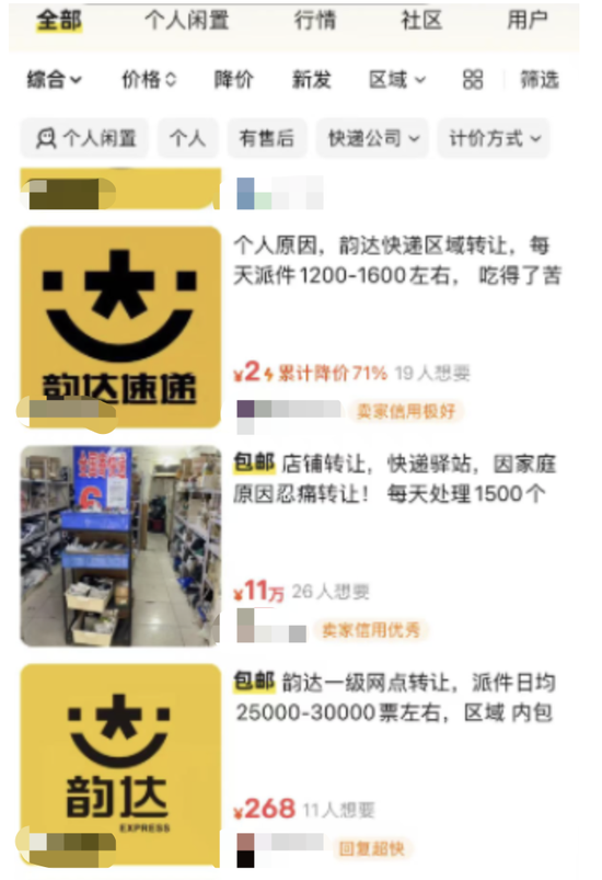 韻達因“快遞詐騙”被立案調查，加盟商為何失控？
