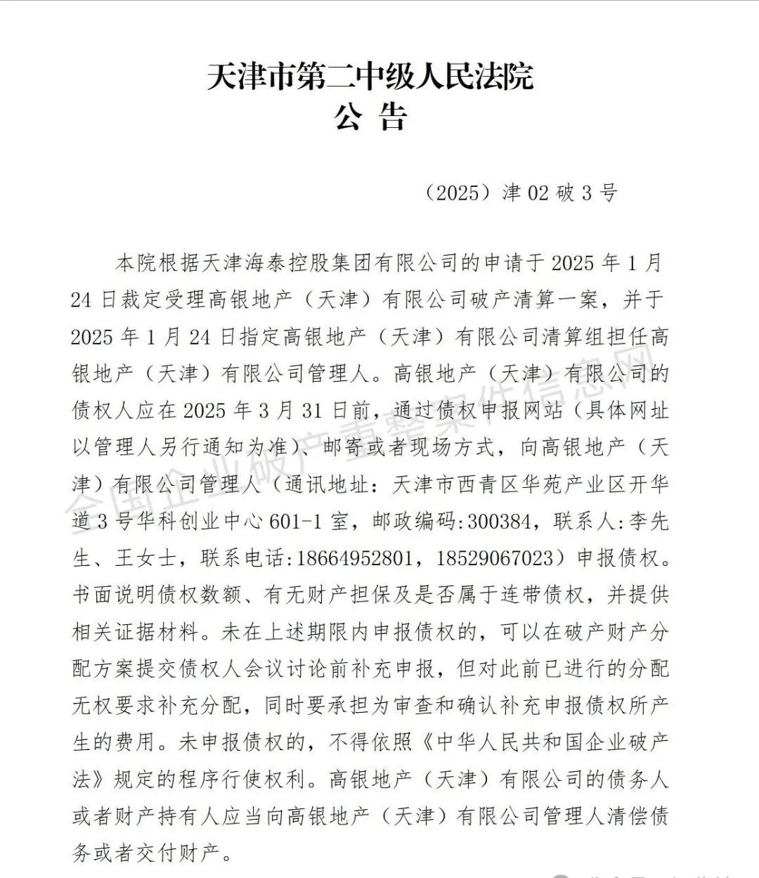 最強接盤—300億丨信達地產(chǎn)：接盤高銀金融117大廈（世界最高爛尾樓）