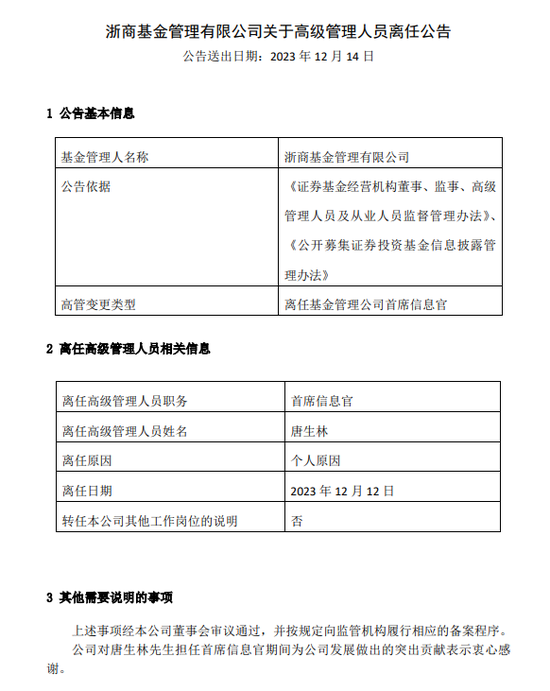 罕見(jiàn)！從“衷心感謝”到對(duì)簿公堂，浙商基金與疑似前CIO的“恩怨情仇”......