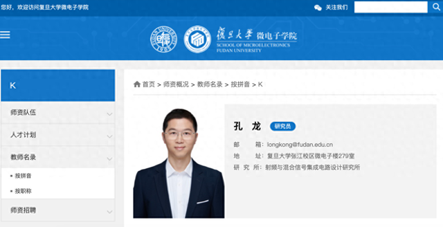 蘋果公司首席工程師孔龍加盟復(fù)旦大學(xué)，任研究員、博導(dǎo)