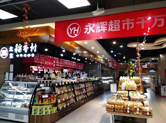 永輝鐵血改革：繼砍掉 CEO 之后，又要砍掉經(jīng)銷商？不配合就停止進(jìn)貨