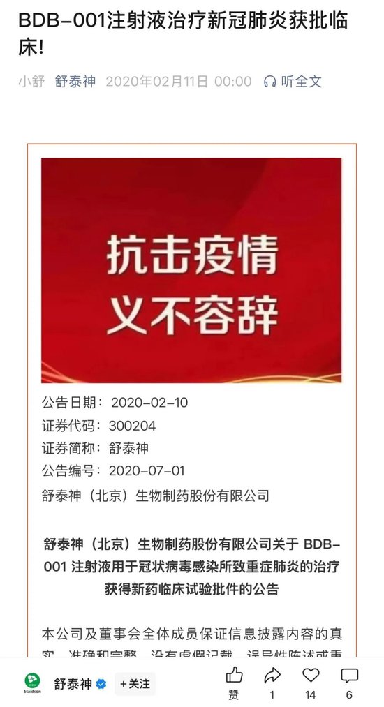 3.8億研發(fā)費打水漂，“夫妻店”舒泰神還能靠老藥撐多久？