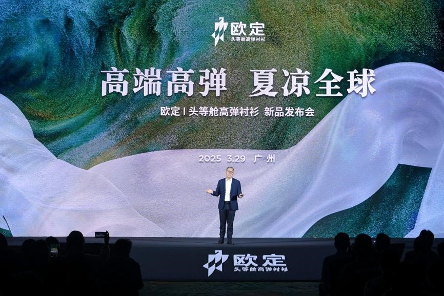 歐定2025春夏新品發(fā)布會(huì)：以“高彈×涼感”破局，重塑商務(wù)襯衫百年范式