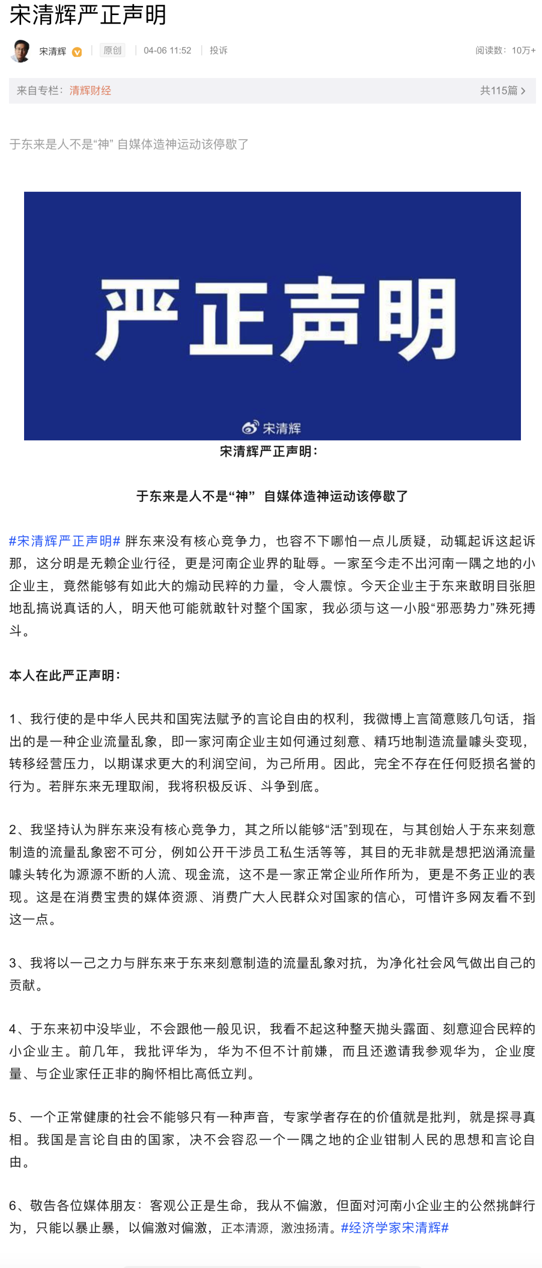 遭胖東來索賠百萬，宋清輝回應(yīng)
