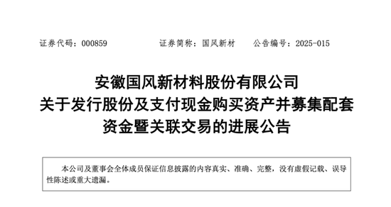 這家合肥市屬上市公司，擬7億開啟并購路