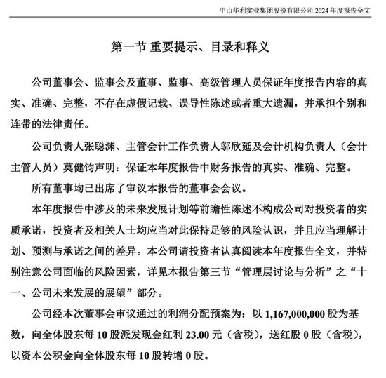 大賺超38億！300979，擬10派23元