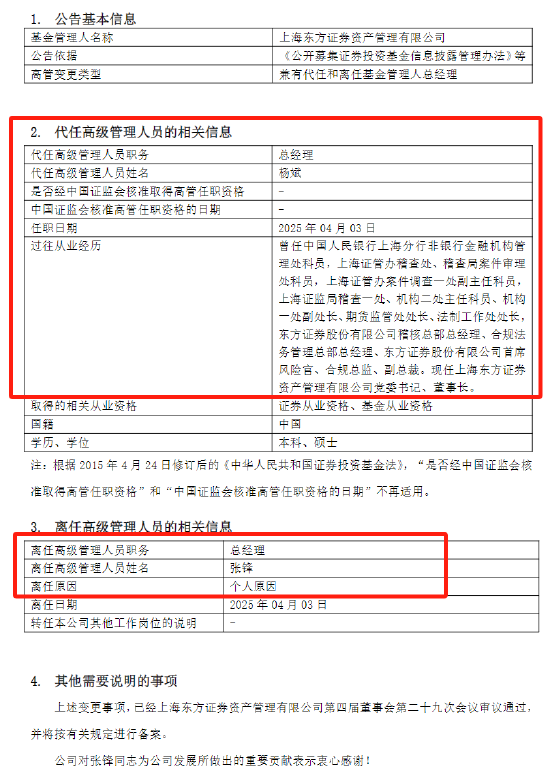 東方紅資管總經(jīng)理張鋒，黯然離職的背后