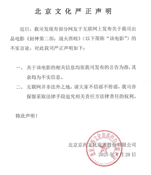 《封神2》，緊急聲明！