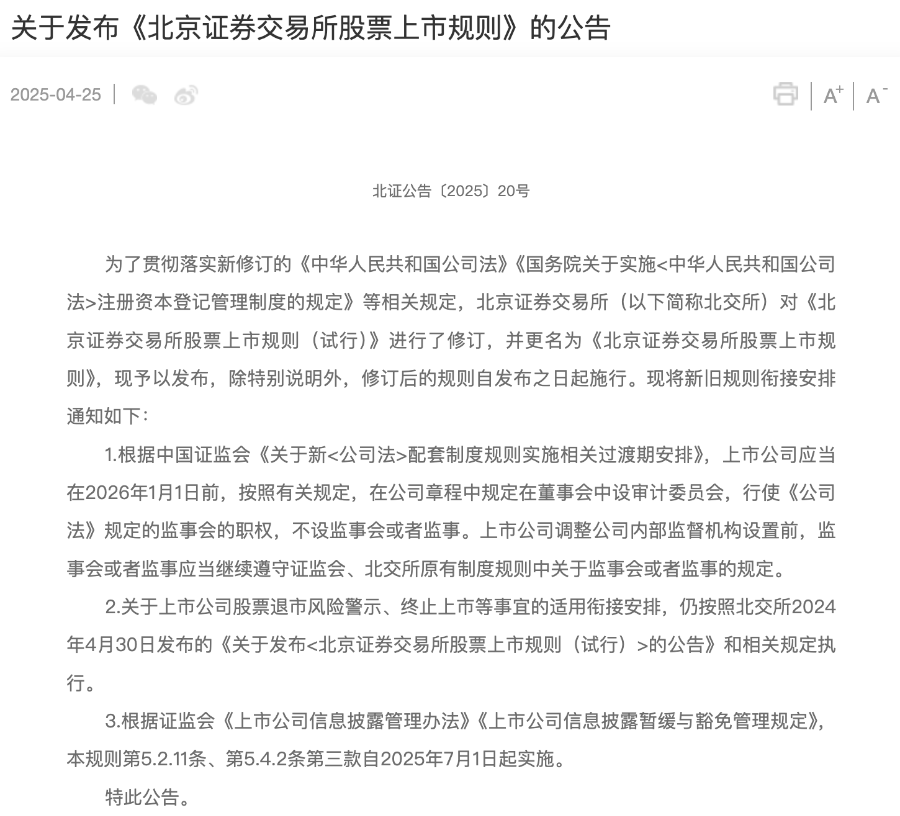 滬深北交易所，集體發(fā)布！