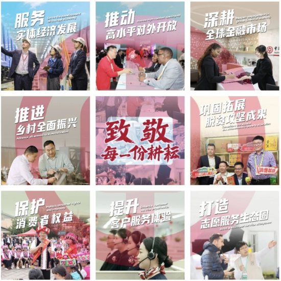 中國銀行致敬每一份耕耘