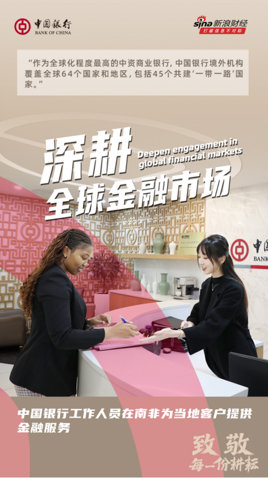 中國銀行致敬每一份耕耘