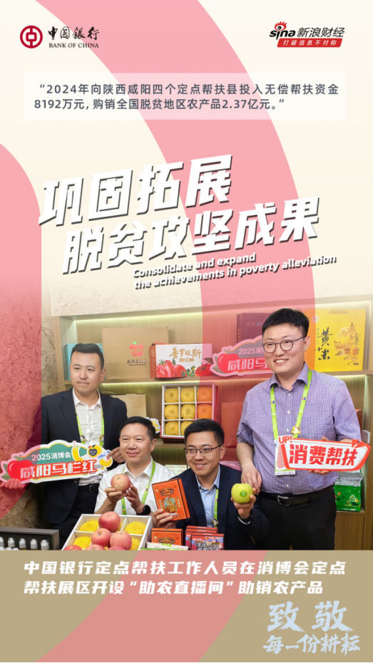 中國銀行致敬每一份耕耘