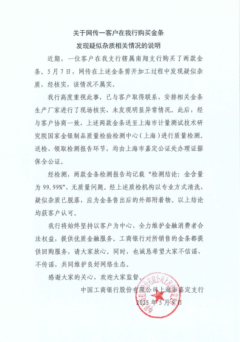 工行回應(yīng)兩售出金條疑似有雜質(zhì)：情況不屬實，疑似雜質(zhì)應(yīng)為金條售出后的外部附著物
