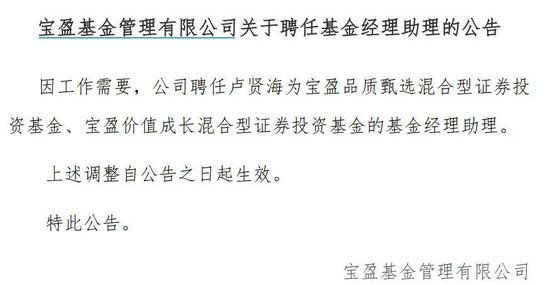 罕見！寶盈基金詭異的基金經(jīng)理變動！
