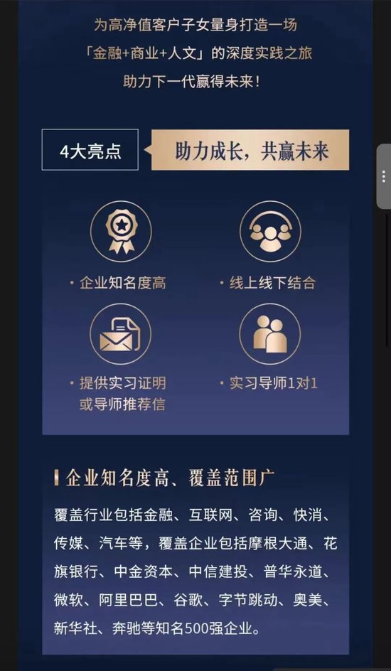 銀行證實(shí)：千萬(wàn)存款可換子女名企實(shí)習(xí)機(jī)會(huì)