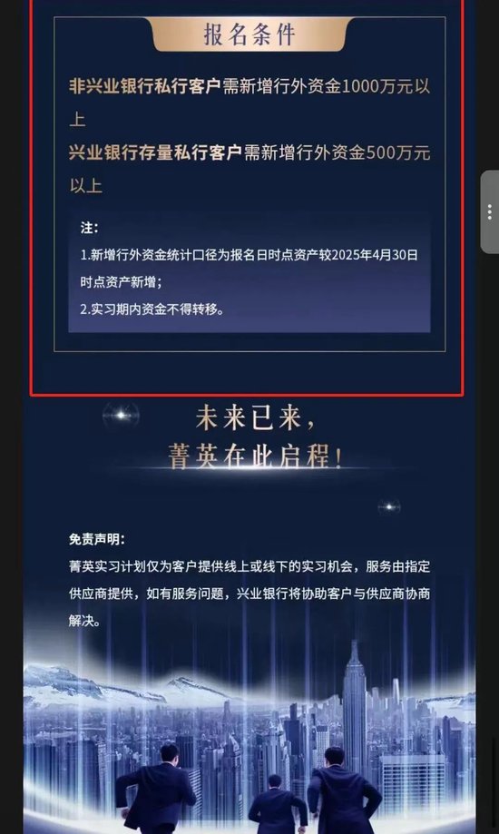 銀行證實(shí)：千萬(wàn)存款可換子女名企實(shí)習(xí)機(jī)會(huì)
