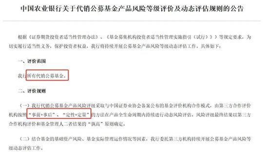 農(nóng)行啟動(dòng)代銷(xiāo)公募基金風(fēng)險(xiǎn)等級(jí)動(dòng)態(tài)評(píng)估